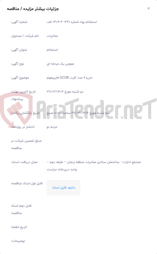 تصویر کوچک آگهی خرید4 عدد کارت GCOB فایبرهوم