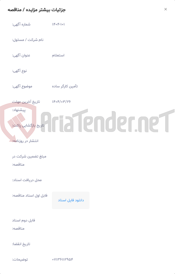 تصویر کوچک آگهی تأمین کارگر ساده