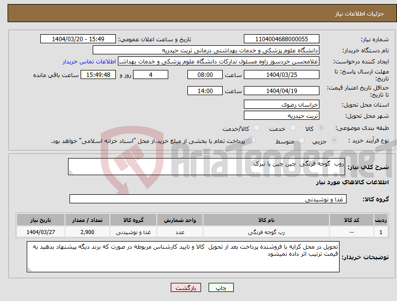 تصویر کوچک آگهی نیاز انتخاب تامین کننده-روب گوجه فرنگی چین چین یا تبرک