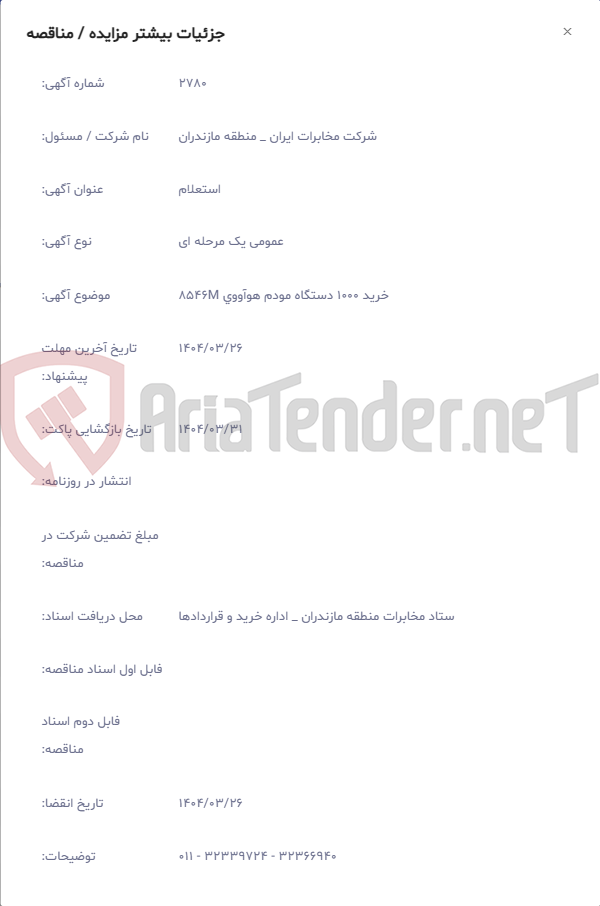 تصویر کوچک آگهی خرید 1000 دستگاه مودم هوآووی 8546M