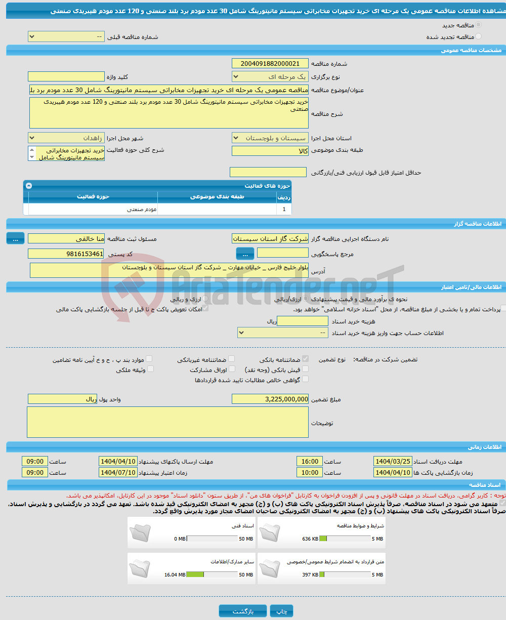 تصویر کوچک آگهی مناقصه عمومی یک مرحله ای خرید تجهیزات مخابراتی سیستم مانیتورینگ شامل 30 عدد مودم برد بلند صنعتی و 120 عدد مودم هیبریدی صنعتی