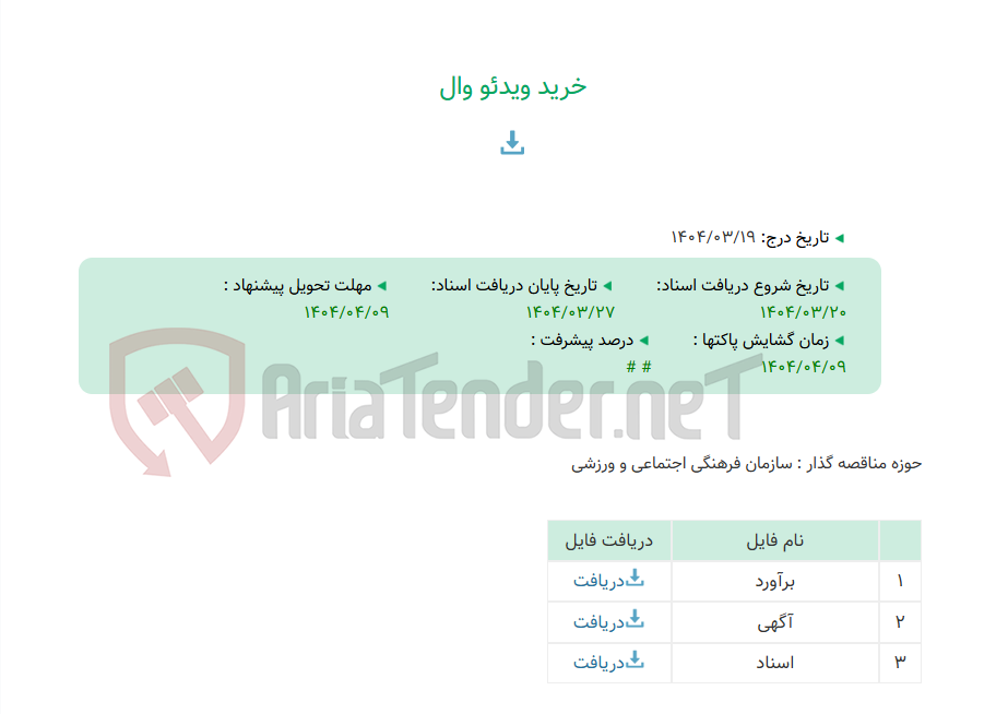 تصویر کوچک آگهی خرید ویدئو وال