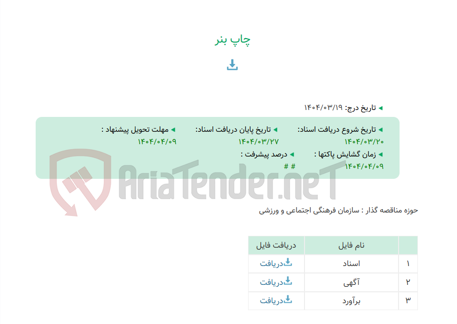 تصویر کوچک آگهی چاپ بنر