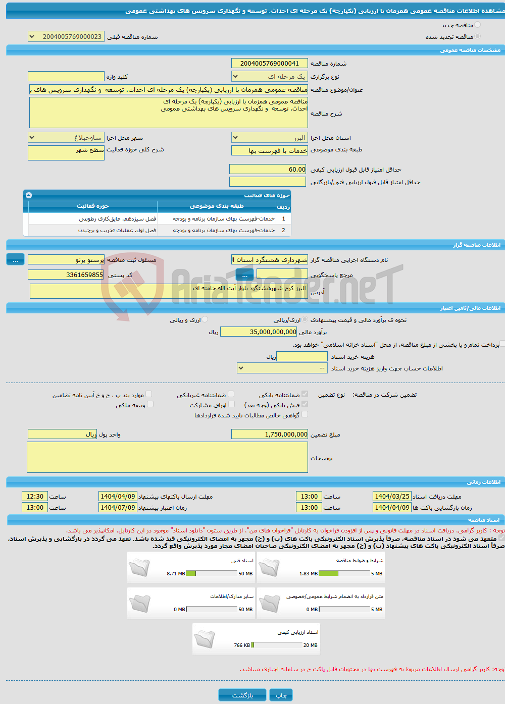 تصویر کوچک آگهی مناقصه عمومی همزمان با ارزیابی (یکپارچه) یک مرحله ای احداث، توسعه و نگهداری سرویس های بهداشتی عمومی 