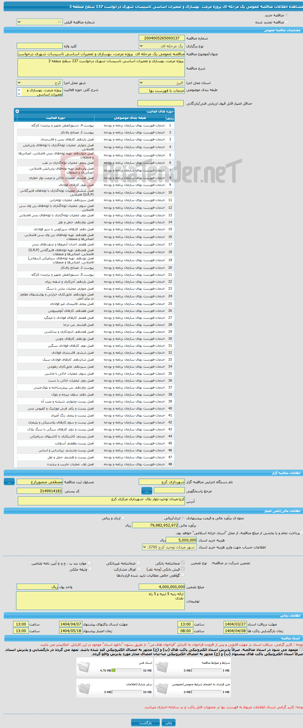 تصویر کوچک آگهی مناقصه عمومی یک مرحله ای پروژه مرمت، بهسازی و تعمیرات اساسی تاسیسات شهری درخواست 137 سطح منطقه 3