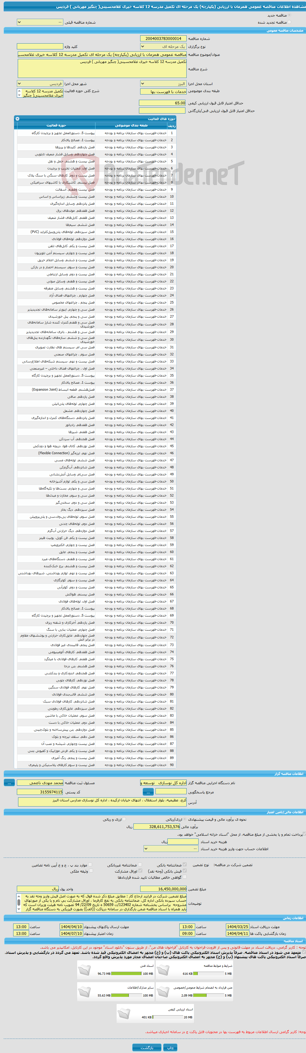 تصویر کوچک آگهی مناقصه عمومی همزمان با ارزیابی (یکپارچه) یک مرحله ای تکمیل مدرسه 12 کلاسه خیری غلامحسینی( چنگیز مهربانی ) فردیس