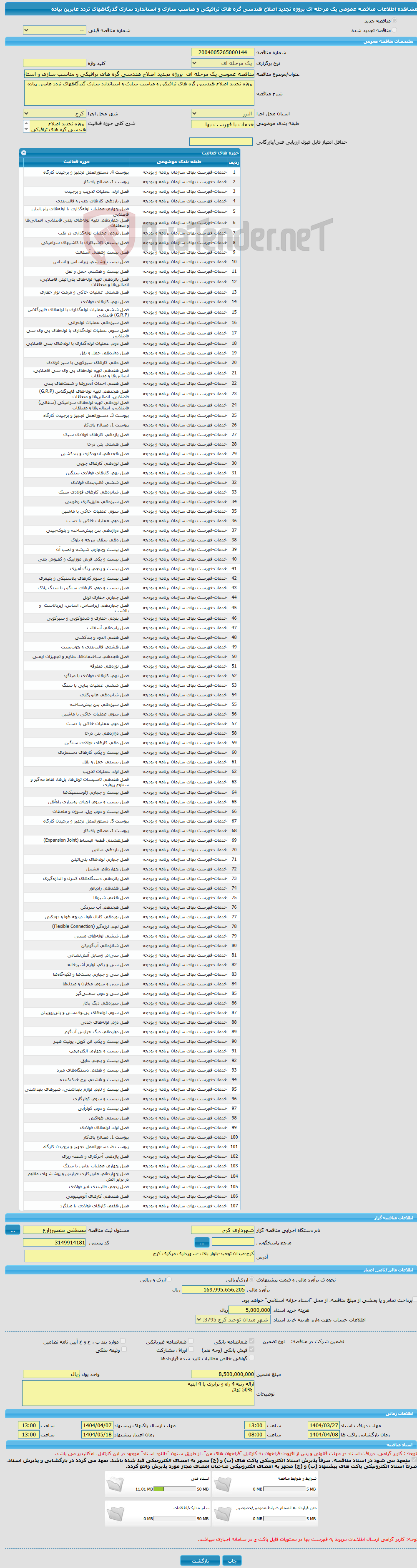 تصویر کوچک آگهی مناقصه عمومی یک مرحله ای پروژه تجدید اصلاح هندسی گره های ترافیکی و مناسب سازی و استاندارد سازی گذرگاههای تردد عابرین پیاده