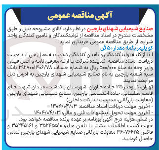 تصویر کوچک آگهی کو پلیمر پگما مقدار ۵۰ تن 
