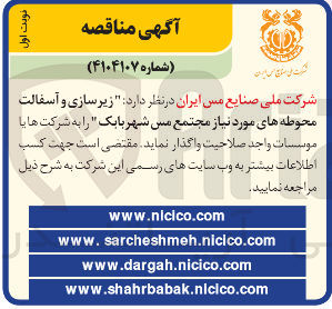 تصویر کوچک آگهی  زیر سازی و آسفالت محوطه