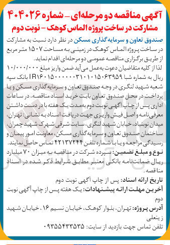تصویر کوچک آگهی  مشارکت در ساخت