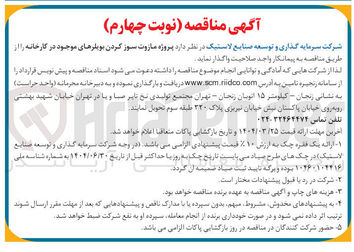 تصویر کوچک آگهی پروژه مازوت سوز کردن بویلرهای موجود در کارخانه 