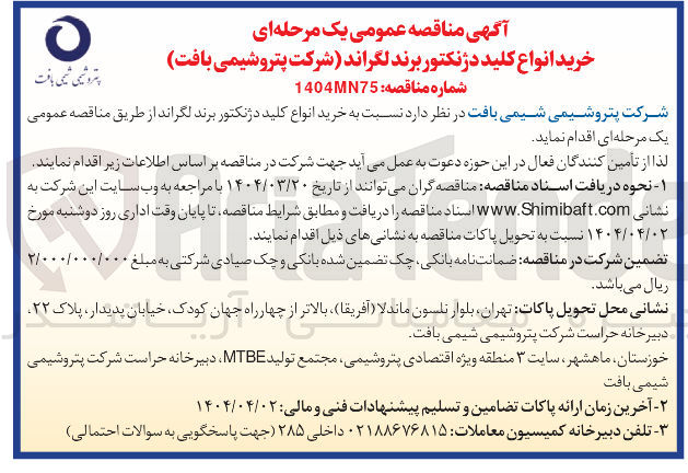 تصویر کوچک آگهی خرید انواع کلید دژنکتور برند لگراند