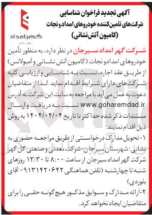 تصویر کوچک آگهی تأمین خودروهای امداد و نجات کامیون اتش نشانی و امبولانس