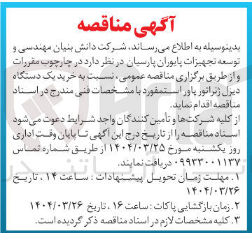 تصویر کوچک آگهی  خرید یک دستگاه دیزل ژنراتور پاور استمفورد 