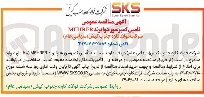تصویر کوچک آگهی تأمین کمپرسور هوا برند MEHRER 
