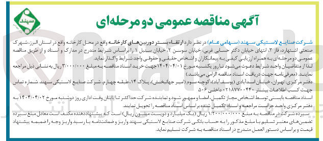 تصویر کوچک آگهی  ارتقاء بستر دوربین های کارخانه