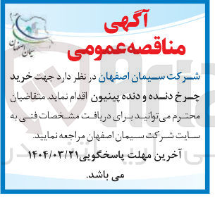 تصویر کوچک آگهی خرید چرخ دنده و دنده پینیون 