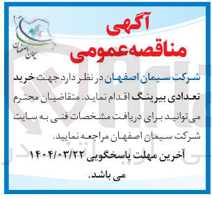 تصویر کوچک آگهی خرید تعدادی بیرینگ