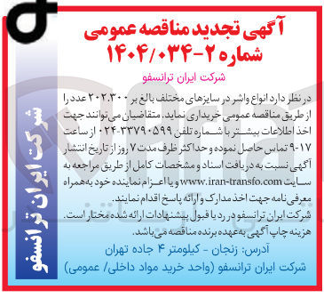 تصویر کوچک آگهی خرید انواع واشر در سایزهای مختلف بالغ بر ۲۰۲.۳۰۰ عدد