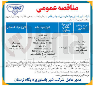 تصویر کوچک آگهی خرید انواع مواد شیمیایی : سود پرک آب اکسیژنه سود واسید UF 
