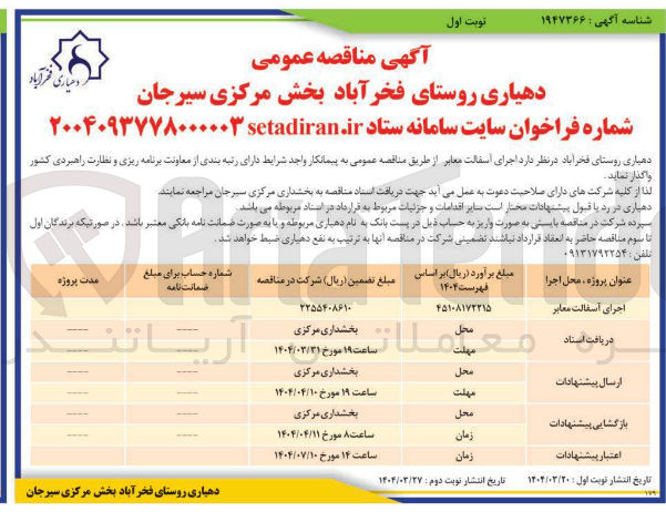 تصویر کوچک آگهی اجرای آسفالت معابر 
