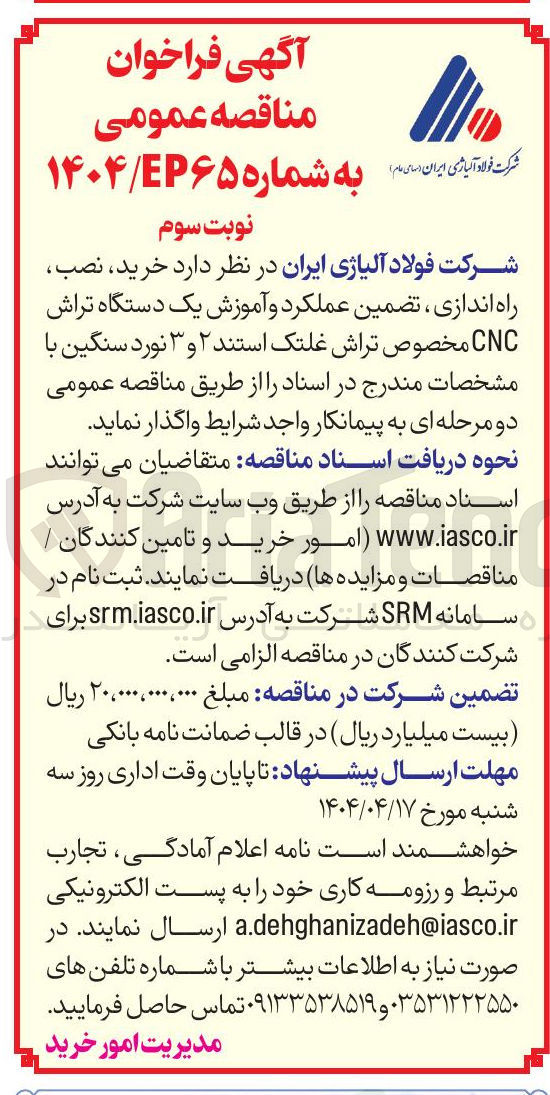 تصویر کوچک آگهی خرید نصب راه اندازی ، تضمین عملکرد و آموزش یک دستگاه تراش CNC مخصوص تراش غلتک استند ۲ و ۳ نورد سنگین