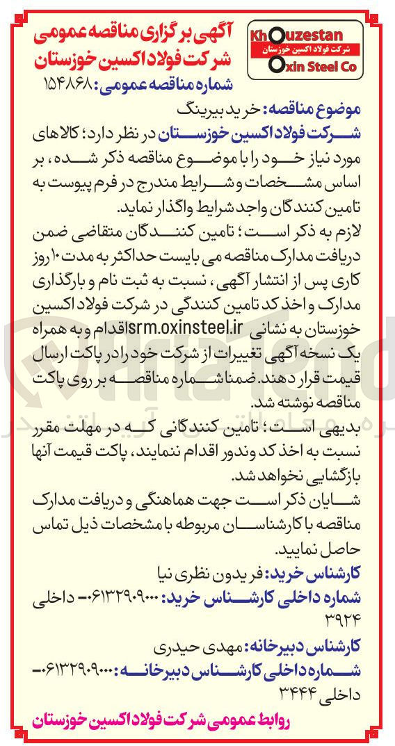 تصویر کوچک آگهی خرید بیرینگ