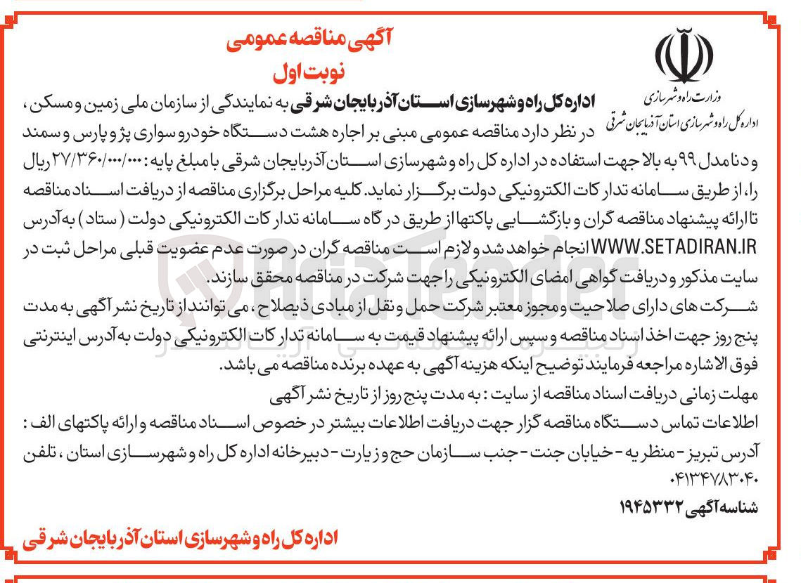 تصویر کوچک آگهی اجاره هشت دستگاه خودرو سواری پژو پارس و سمند و دنا مدل ۹۹ به بالا 