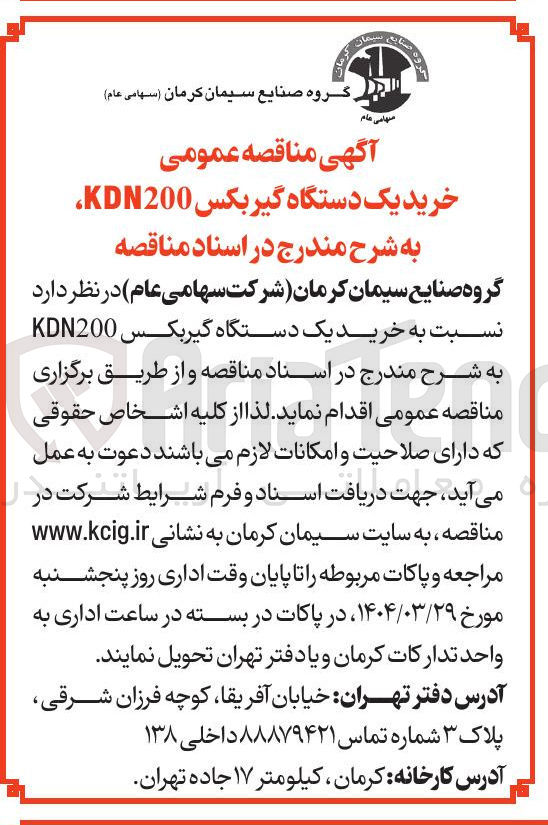 تصویر کوچک آگهی خرید یک دستگاه گیربکس KDN200 