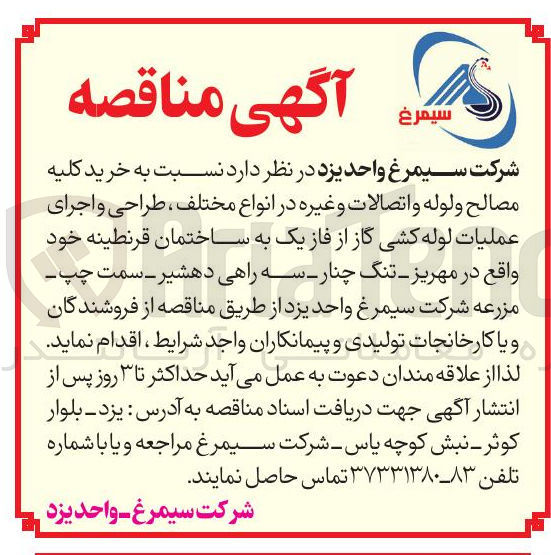 تصویر کوچک آگهی خرید کلیه مصالح ولوله و اتصالات و غیره در انواع مختلف ، طراحی و اجرای عملیات لوله کشی گاز از فاز یک به ساختمان قرنطینه خود