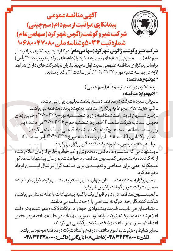 تصویر کوچک آگهی  مراقبت از سم دام سم چینی 