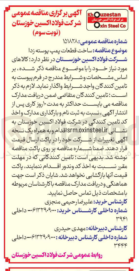 تصویر کوچک آگهی ساخت قطعات پمپ پوسته زدا 
