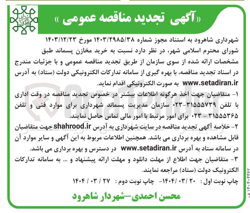 تصویر کوچک آگهی خرید مخازن پسماند