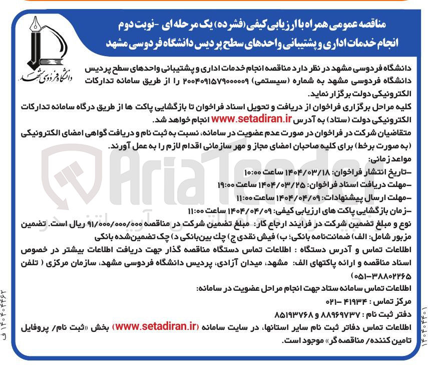 تصویر کوچک آگهی  انجام خدمات اداری و پشتیبانی