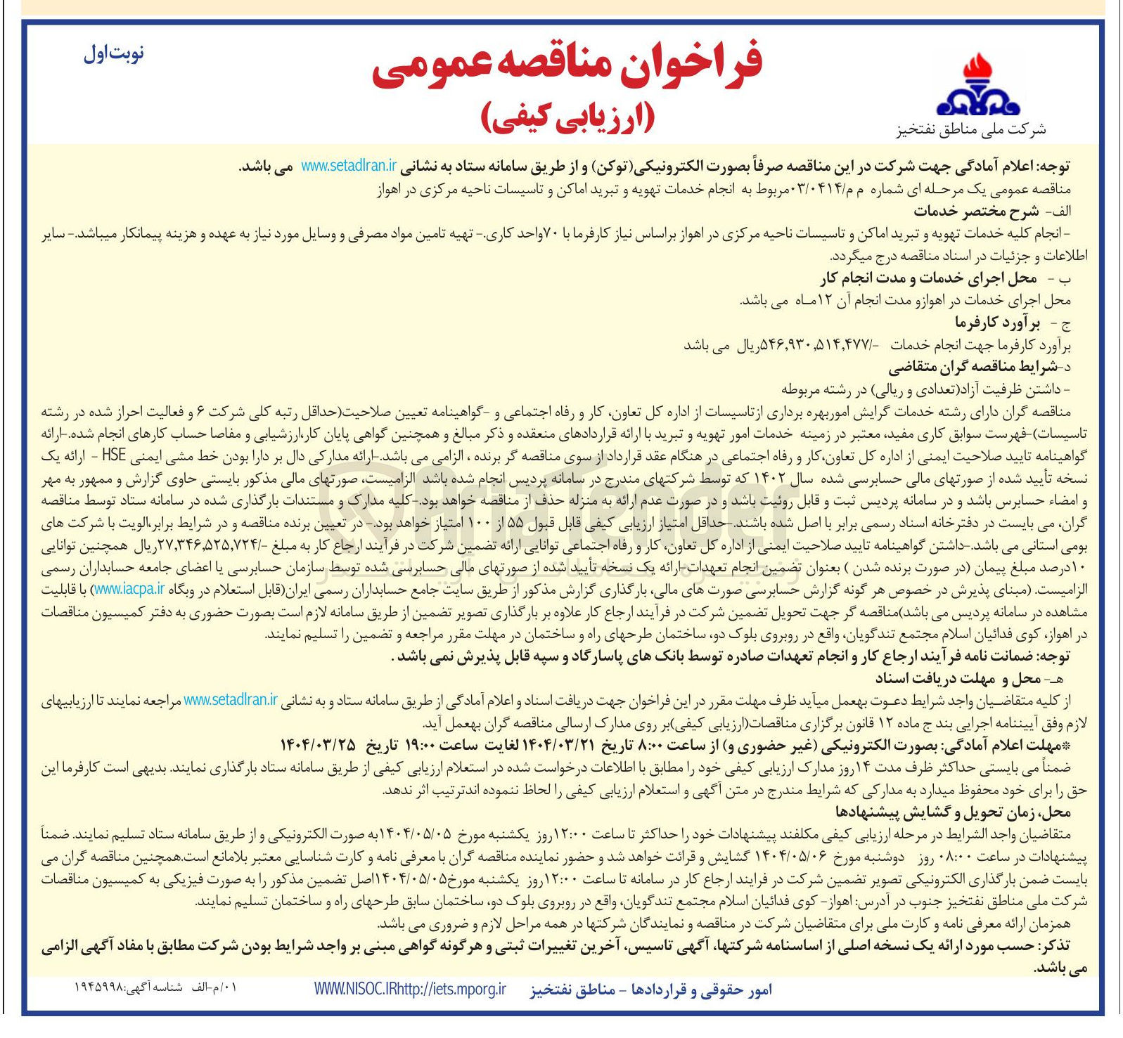 تصویر کوچک آگهی انجام کلیه خدمات تهویه و تبرید اماکن و تاسیسات