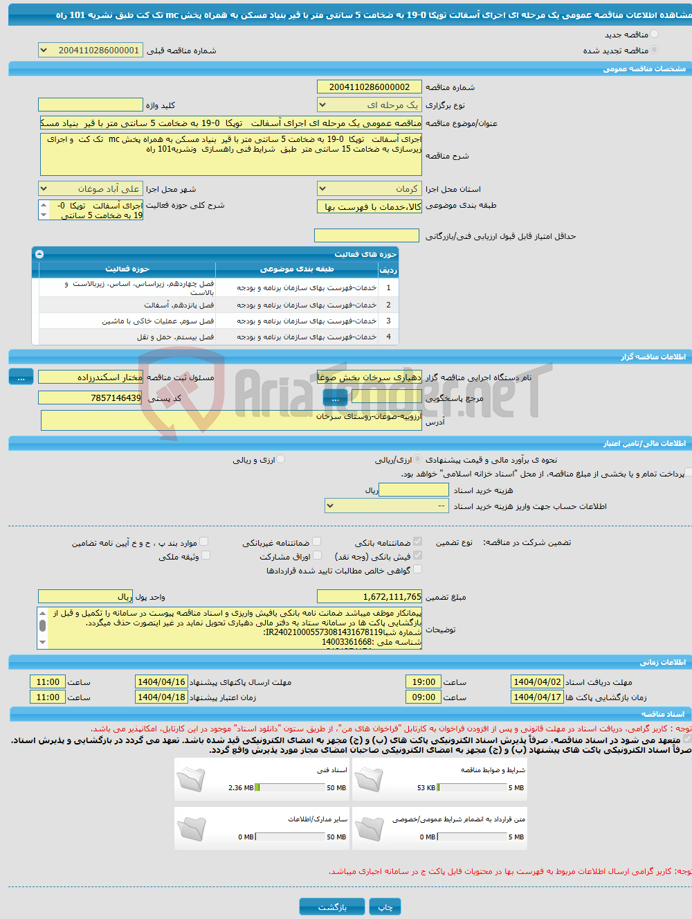 تصویر کوچک آگهی مناقصه عمومی یک مرحله ای اجرای آسفالت توپکا 0-19 به ضخامت 5 سانتی متر با قیر بنیاد مسکن به همراه پخش mc تک کت طبق نشریه 101 راه 