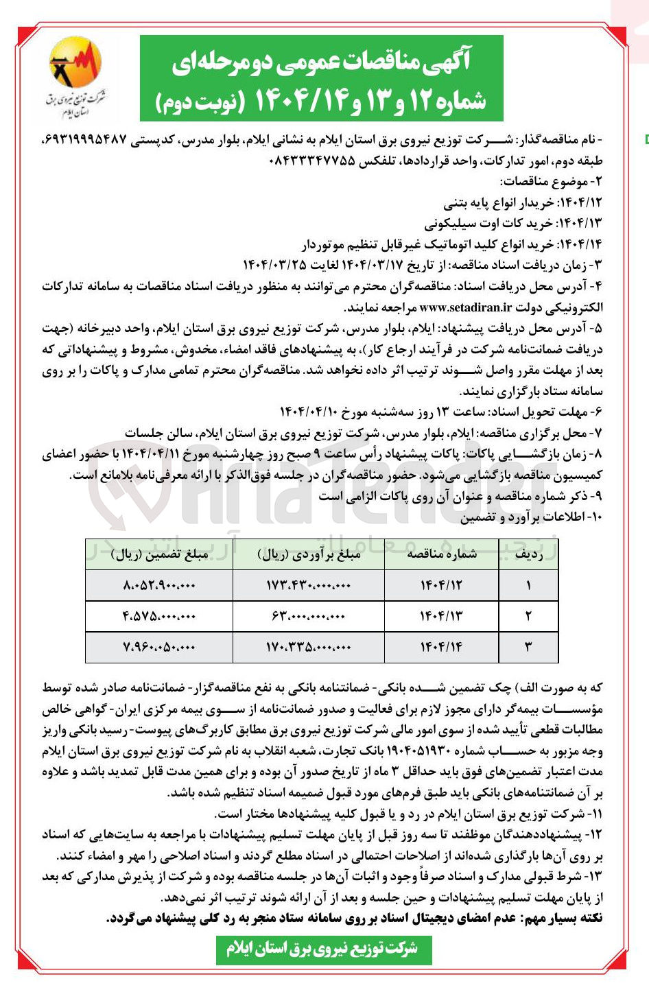 تصویر کوچک آگهی خرید انواع کلید اتوماتیک غیر قابل تنظیم موتوردار 