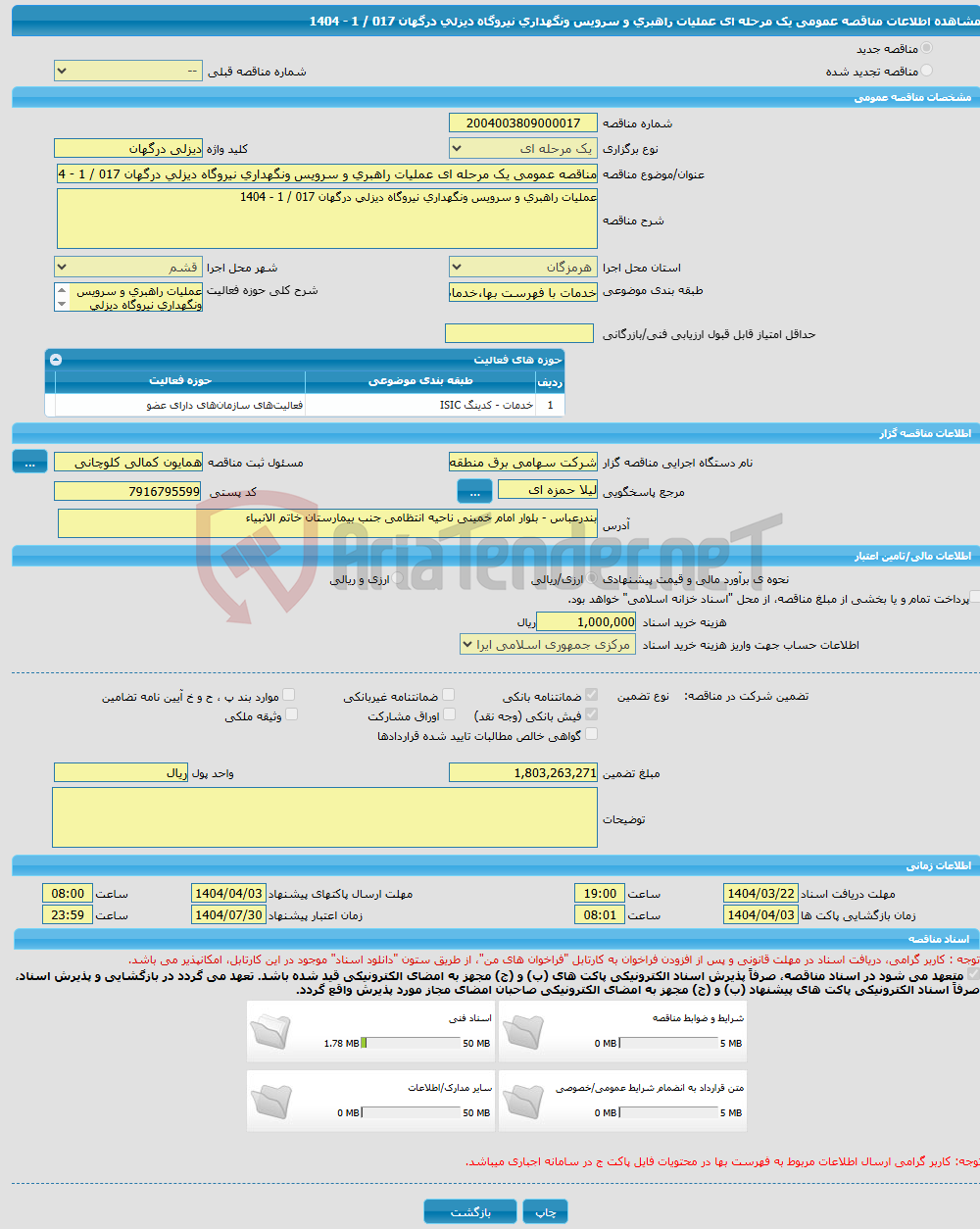 تصویر کوچک آگهی مناقصه عمومی یک مرحله ای عملیات راهبری و سرویس ونگهداری نیروگاه دیزلی درگهان 017 / 1 - 1404