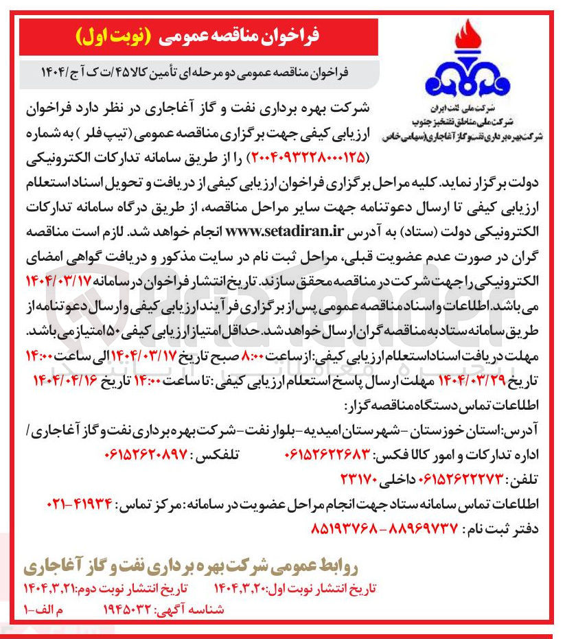 تصویر کوچک آگهی  تیپ فلر