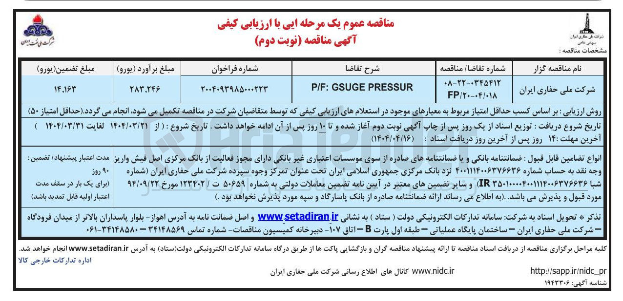 تصویر کوچک آگهی PRESSUR GSUGE : P/F