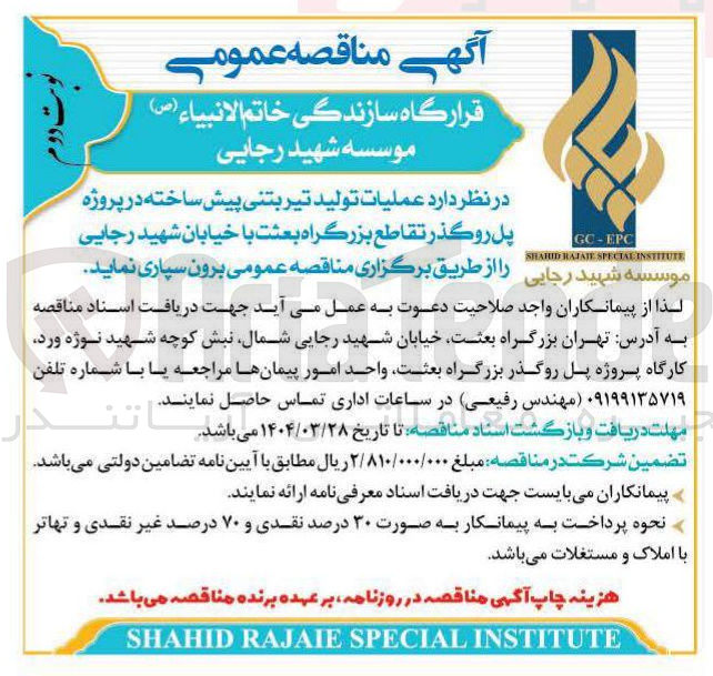 تصویر کوچک آگهی تولید تیر بتنی پیش ساخته