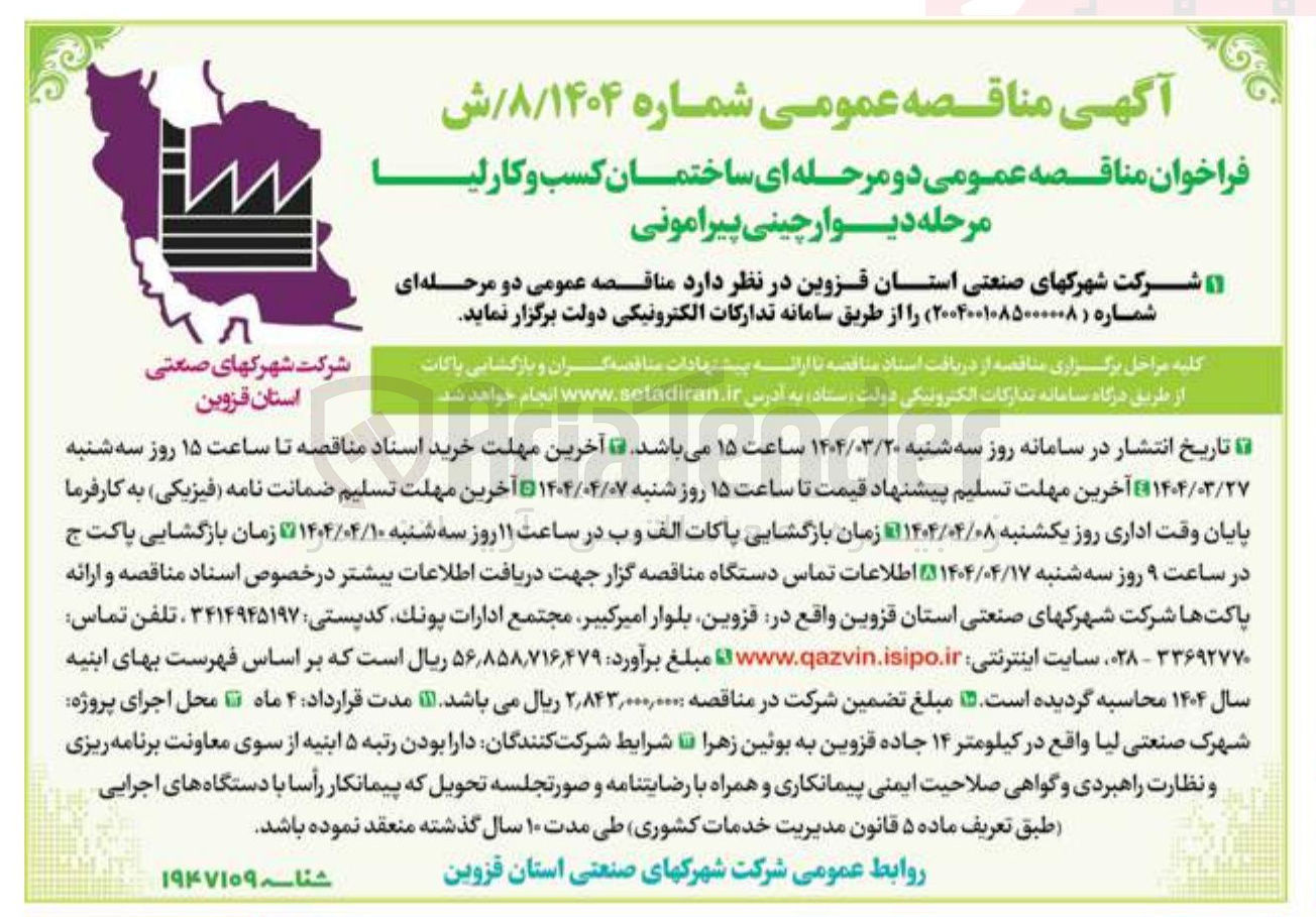 تصویر کوچک آگهی دیوار چینی پیرامونی 
