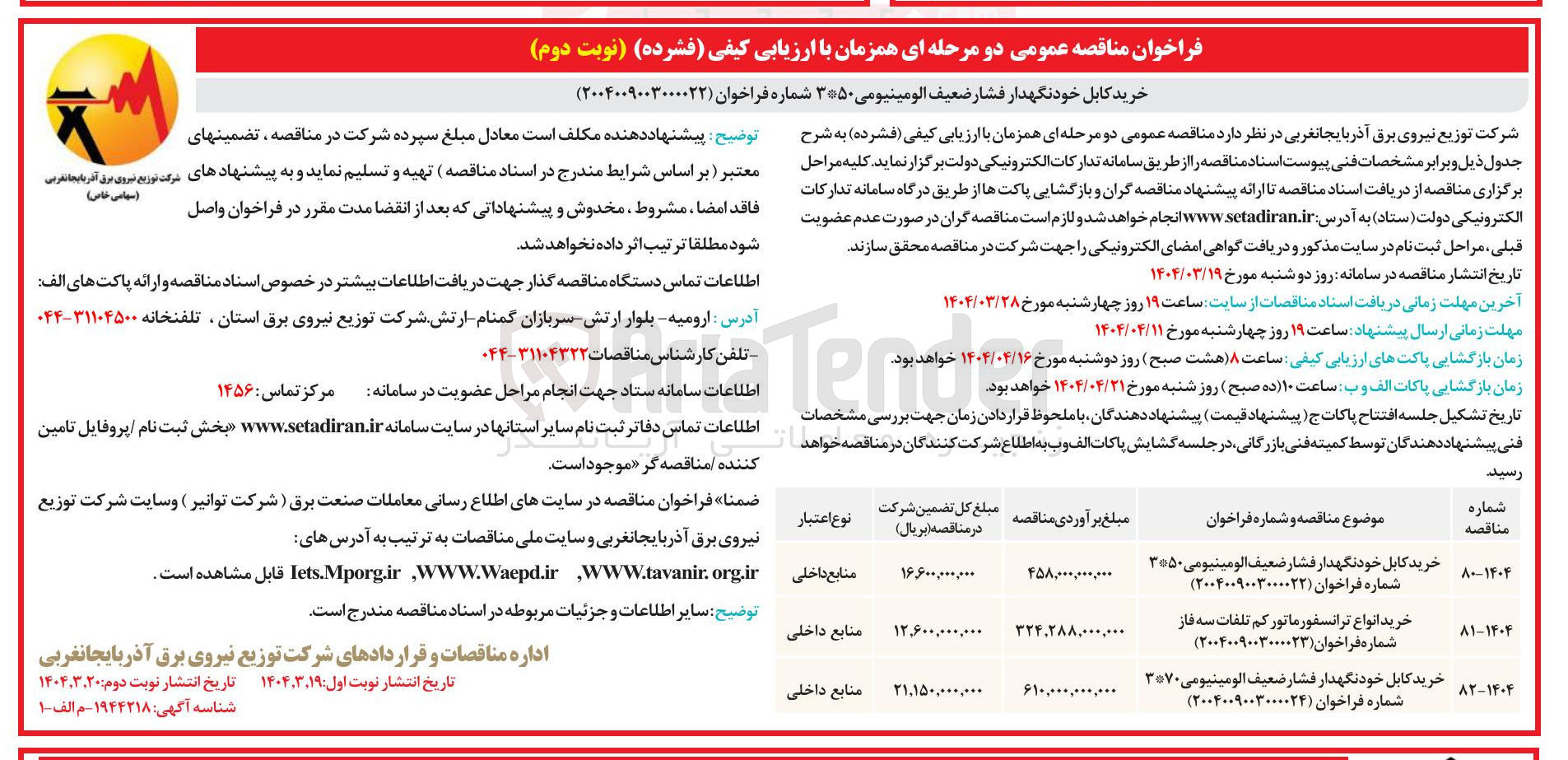 تصویر کوچک آگهی خرید انواع ترانسفورماتور کم تلفات سه فاز