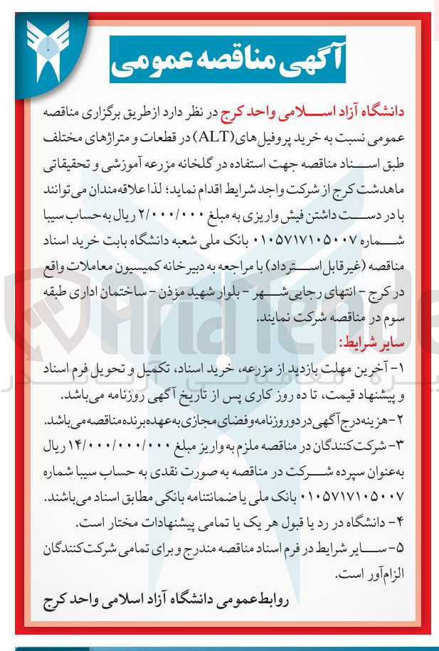 تصویر کوچک آگهی خرید پروفیلهای ( ALT ) در قطعات و متراژهای مختلف 