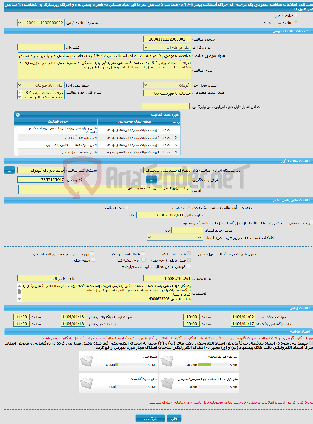 تصویر کوچک آگهی مناقصه عمومی یک مرحله ای اجرای آسفالت بیندر 0-19 به ضخامت 5 سانتی متر با قیر بنیاد مسکن به همراه پخش mc و اجرای زیرسازی به ضخامت 15 سانتی متر طبق ن
