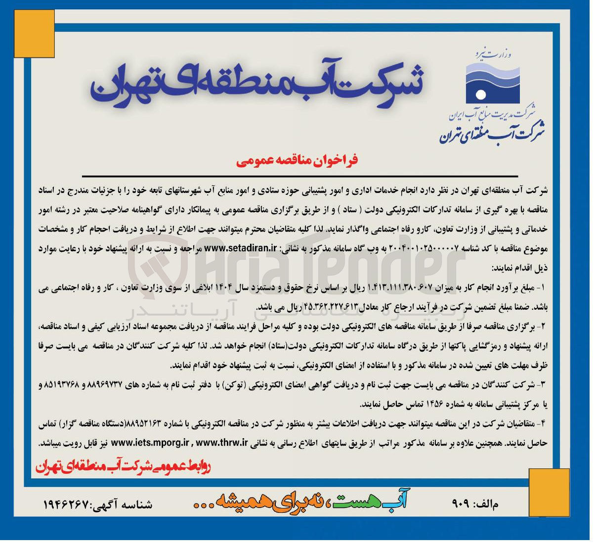 تصویر کوچک آگهی خدمات اداری و امور پشتیبانی 