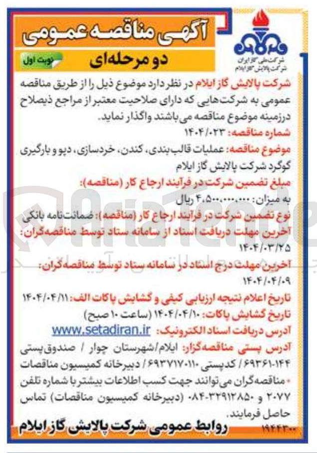 تصویر کوچک آگهی  عملیات قالب بندی کندن خردسازی دیو و بارگیری گوگرد 