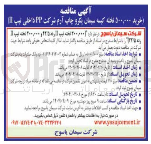 تصویر کوچک آگهی  3۰۰,۰۰۰ تخته تیپ II  و ۲۰۰,۰۰۰ تخته تیپ I
خرید 