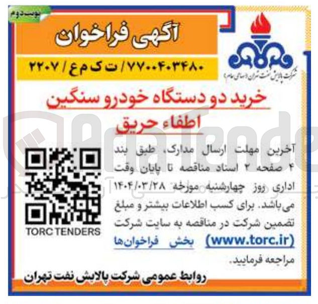تصویر کوچک آگهی خرید دو دستگاه خودرو سنگین 
