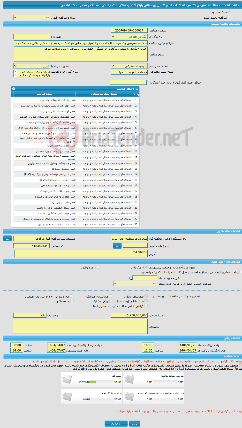 تصویر کوچک آگهی مناقصه عمومی یک مرحله ای احداث و تکمیل روشنائی پارکهای چرخشگر ، حکیم نباتی ، شادی و سایر محلات ابلاغی 